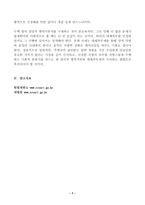 (방통대 세상읽기와논술)양심적 병역거부와 대체복무제의 의의와 한계, 해결방안에 대하여!!!-7