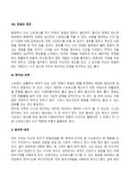 현대인의 스트레스 대처방법(현대인들의 스트레스관리법)-7