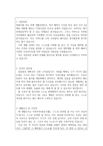 주차관리원자기소개서 합격자소서(시설관리 공단 등)-2