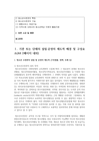 (청소년복지론 공통) 아동·청소년복지 실천현장 인터넷 방문보고서 작성-2