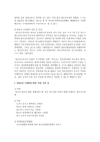 (청소년복지론 공통) 아동·청소년복지 실천현장 인터넷 방문보고서 작성-3