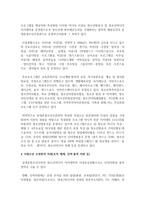 (청소년복지론 공통) 아동·청소년복지 실천현장 인터넷 방문보고서 작성-5