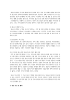 (청소년복지론 공통) 아동·청소년복지 실천현장 인터넷 방문보고서 작성-7