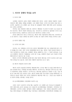 다국적기업론2공통 러시아 경제의 특징을 요약하고 한-러시아 관계에 있어 향후 한국 기업에게 어떠한 기회가 있을지 자유롭게 서술하시오0k-2