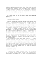 다국적기업론2공통 러시아 경제의 특징을 요약하고 한-러시아 관계에 있어 향후 한국 기업에게 어떠한 기회가 있을지 자유롭게 서술하시오0k-3