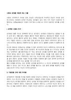 사랑의 관계를 어렵게 하는 요소(사랑의 실패요인)-2