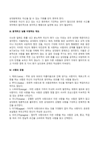 사랑의 관계를 어렵게 하는 요소(사랑의 실패요인)-3