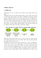 가정폭력의 개념과 실태-1