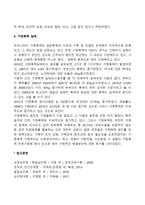 가정폭력의 개념과 실태-2