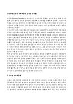 섭식장애(신경성 식욕부진증, 신경성 과식증)-1