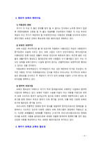 [2019 교과논리및논술 3C][출처표기] ‘영아기 보육과 교육의 필요성’과 관련된 논문 1개, 기사 2개 이상을 읽고, 주제와 관련된 논술문을 작성하시오. -4