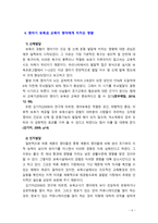 [2019 교과논리및논술 3C][출처표기] ‘영아기 보육과 교육의 필요성’과 관련된 논문 1개, 기사 2개 이상을 읽고, 주제와 관련된 논술문을 작성하시오. -6