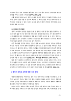 [2019 교과논리및논술 3C][출처표기] ‘영아기 보육과 교육의 필요성’과 관련된 논문 1개, 기사 2개 이상을 읽고, 주제와 관련된 논술문을 작성하시오. -7