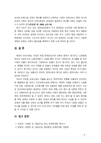 [2019 교과논리및논술 3C][출처표기] ‘영아기 보육과 교육의 필요성’과 관련된 논문 1개, 기사 2개 이상을 읽고, 주제와 관련된 논술문을 작성하시오. -8