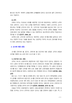 [2019 교과논리및논술 3D][출처표기] ‘교사는 근로자인가, 교육자인가?’와 관련된 논문 1개, 기사 2개 이상을 읽고, 주제와 관련된 논술문을 작성하시오-3