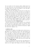 [2019 교과논리및논술 3D][출처표기] ‘교사는 근로자인가, 교육자인가?’와 관련된 논문 1개, 기사 2개 이상을 읽고, 주제와 관련된 논술문을 작성하시오-4