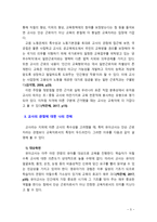 [2019 교과논리및논술 3D][출처표기] ‘교사는 근로자인가, 교육자인가?’와 관련된 논문 1개, 기사 2개 이상을 읽고, 주제와 관련된 논술문을 작성하시오-5
