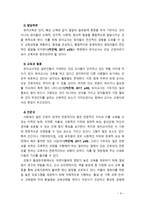 [2019 교과논리및논술 3D][출처표기] ‘교사는 근로자인가, 교육자인가?’와 관련된 논문 1개, 기사 2개 이상을 읽고, 주제와 관련된 논술문을 작성하시오-6