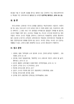 [2019 교과논리및논술 3D][출처표기] ‘교사는 근로자인가, 교육자인가?’와 관련된 논문 1개, 기사 2개 이상을 읽고, 주제와 관련된 논술문을 작성하시오-7