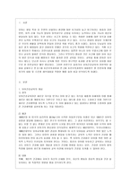 [유아건강교육 A형] 만 0-1세 표준보육과정과 만 2세 표준보육과정의 내용범주 중 안전하게 생활하기의 내용 및 수준별 세부내용을 비교~-2