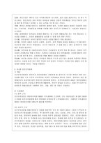[유아건강교육 A형] 만 0-1세 표준보육과정과 만 2세 표준보육과정의 내용범주 중 안전하게 생활하기의 내용 및 수준별 세부내용을 비교~-3