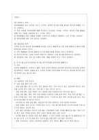 [유아건강교육 A형] 만 0-1세 표준보육과정과 만 2세 표준보육과정의 내용범주 중 안전하게 생활하기의 내용 및 수준별 세부내용을 비교~-8