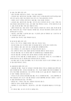 [유아건강교육 A형] 만 0-1세 표준보육과정과 만 2세 표준보육과정의 내용범주 중 안전하게 생활하기의 내용 및 수준별 세부내용을 비교~-9