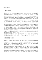 [유아기 문제행동] 유아 문제행동의 개념과 내용 및 분류, 유아기 발달특성과 이상행동-2