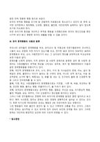 [유아기 문제행동] 유아 문제행동의 개념과 내용 및 분류, 유아기 발달특성과 이상행동-3