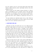 [2019 세상읽기와논술][10번] 사립유치원비리사태의 원인과 해결방안에 대하여 -4