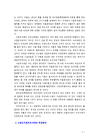 [2019 세상읽기와논술][10번] 사립유치원비리사태의 원인과 해결방안에 대하여 -5