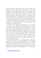 [2019 세상읽기와논술][10번] 사립유치원비리사태의 원인과 해결방안에 대하여 -6