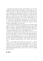 [2019 세상읽기와논술][10번] 사립유치원비리사태의 원인과 해결방안에 대하여 -7