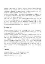 [청년기의 인간관계] 청년기 부모관계, 또래관계, 이성관계-3