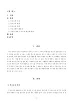 [부모교육(B형)] 방송통신대학교 2020학년도 1학기 중간과제물 (영유아교육기관 부모교육의 필요성, 유형, 활성화 방안)-2