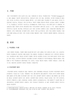 방통대(18학년도 1학기) 여성의삶과문화 자신이 살아오면서 겪은 여성혐오의 사례를 소개하고, 이 문제를 해소하기 위한 방안을 제시-2