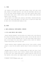 방통대(18학년도 1학기) 사회문제론 B형  한국 사회에서 남성과 여성, 가족에 대한 고정관념이 어떤 사회문제를 만들어내고 있으며, 어른과 아이, 남성과 여성이 모두 더 자유롭고 평등한 관계를 맺고 살아가기 위해서는 어떤 방식으로 해결해 나가면 좋을지에 대하여 구체적인 사례를 들어 서술-2