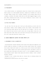 방통대(18학년도 1학기) 생활과건강 건강한 생활양식과 관련된 내용과 효과 등을 분석, 평가해 보고, 이에 관한 과학적 근거를 찾아 제시하시오-3