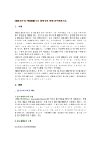 [생명과환경] 태양광발전의 경제성에 대해 조사해보시오-2