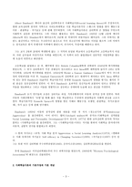 (유아교육론 참고)Bandura의 사회학습 발달이론에 대하여 설명하시오-3