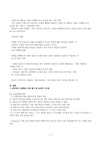 (유아교육론 참고)Bandura의 사회학습 발달이론에 대하여 설명하시오-11
