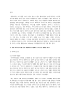 (인터넷생활윤리 공통) 아동과 청소년의 소셜 미디어(Social Media; SNS) 사용 지도 방안을 조사하여 서술하시오-3