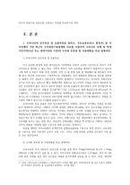 수질관리D 우리나라의 강우특성 및 유출특성을 말하고 수자원 부존량 및 이용현황을 비교 설명하고 지하수인 천층수와 심층수를 구분하고 특성을 비교하라0k-2