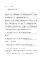 한국타이어의 중국진출 성공 요인과 현지화 전략-2