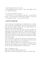한국타이어의 중국진출 성공 요인과 현지화 전략-3
