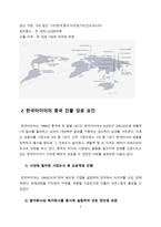 한국타이어의 중국진출 성공 요인과 현지화 전략-4