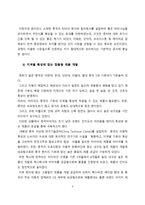 한국타이어의 중국진출 성공 요인과 현지화 전략-5