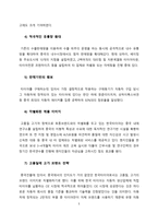 한국타이어의 중국진출 성공 요인과 현지화 전략-6