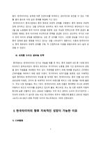 한국타이어의 중국진출 성공 요인과 현지화 전략-8