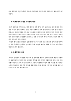 한국타이어의 중국진출 성공 요인과 현지화 전략-11